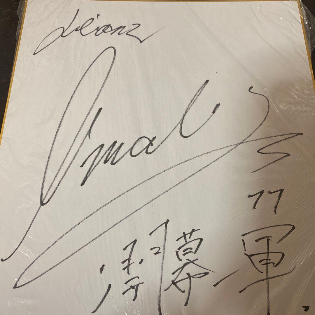 今井達也 背番号11時代 ルーキー サイン色紙 西武ライオンズ - メルカリ