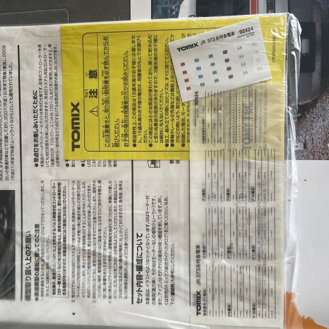TOMIX JR 373系特急電車セット 92424