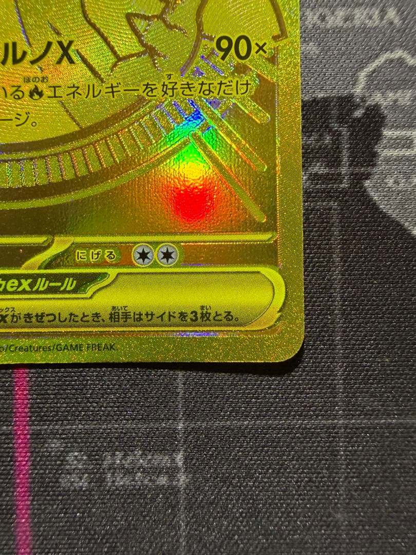 メガリザードンX EX MUR ポケモンカード