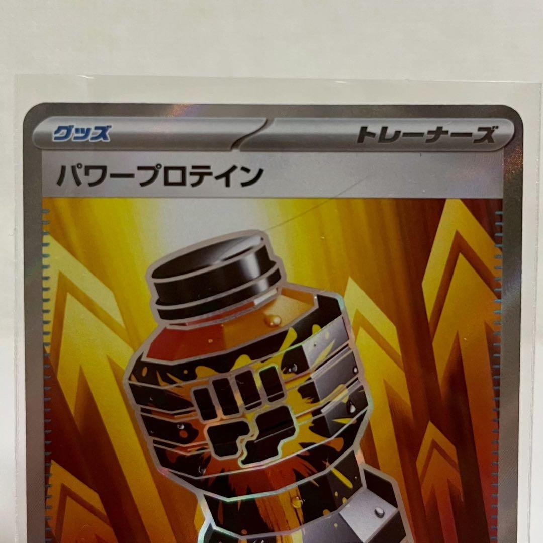 ポケモンカード パワープロテインSR ブロスターAR メガニウムR 3枚