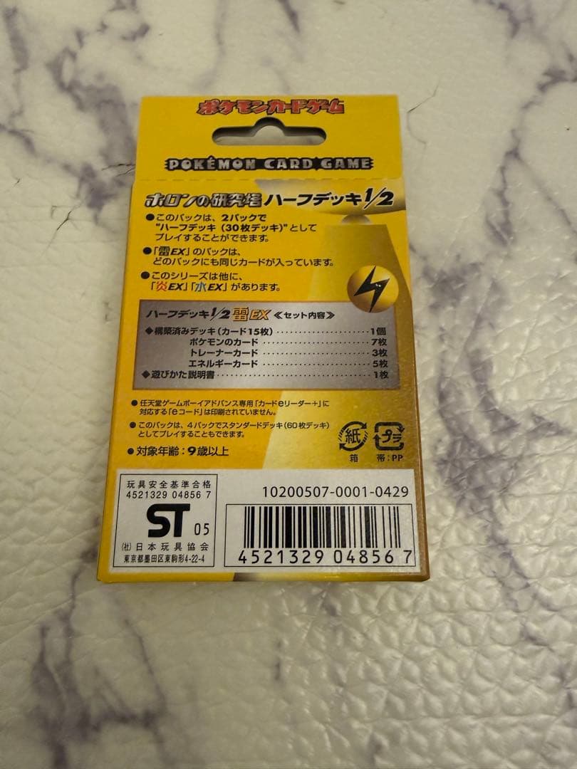 T*e様 ポケモンカードゲーム 雷EX 1st Edition デッキ