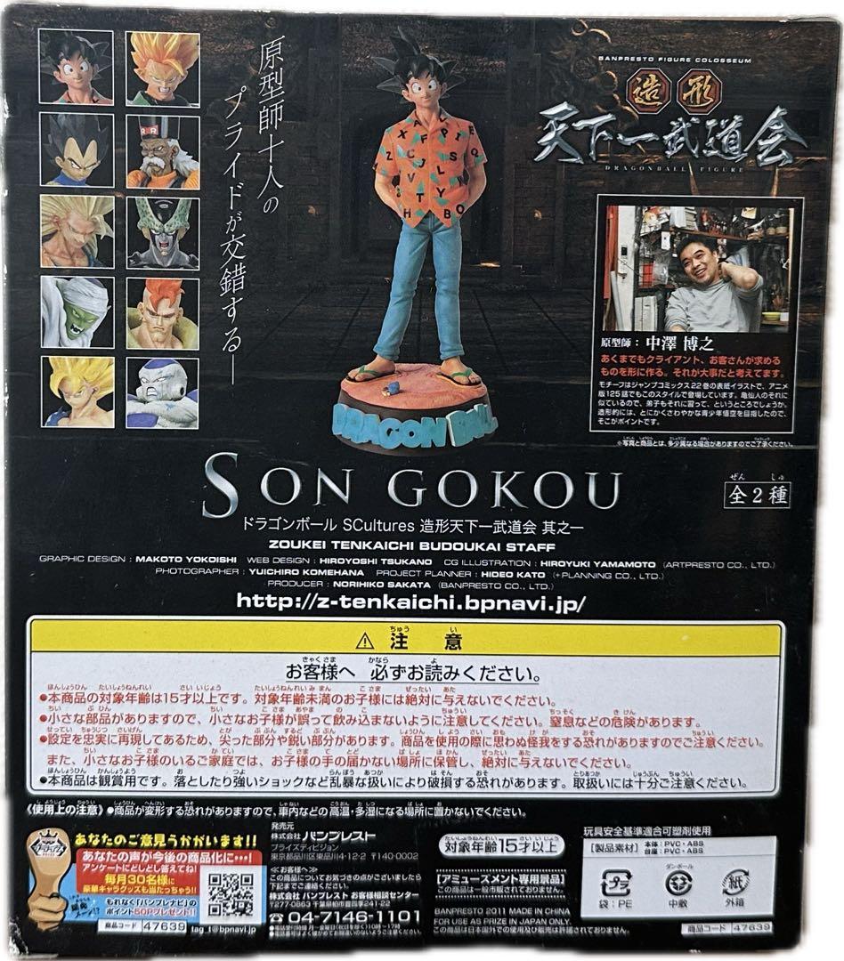 ドラゴンボール 孫悟空 造形天下一武道会 其之一 フィギュア