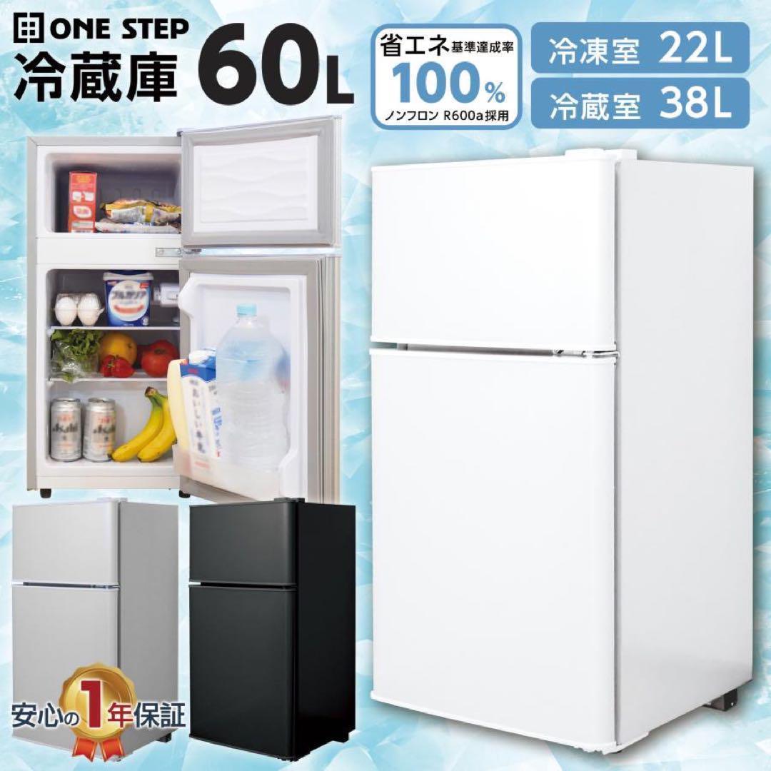 中古美品 冷蔵庫 一人暮らし冷凍冷蔵庫 60L ブラック - メルカリ