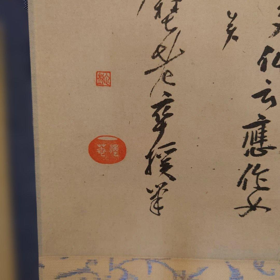 沢庵和尚 夢 掛軸 和風 デザイン - メルカリ