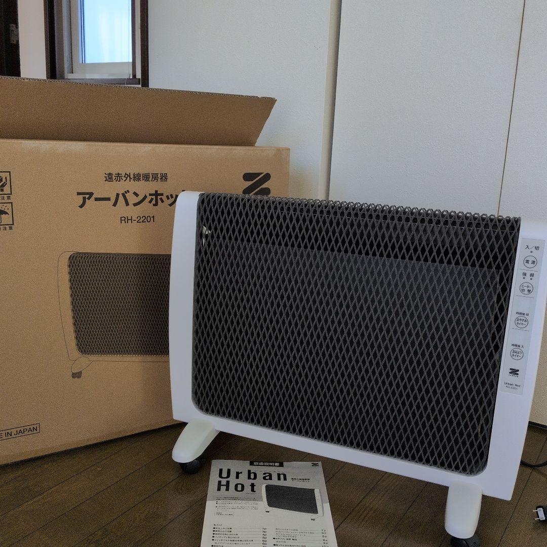アーバンホット RH-2201 ホワイト 遠赤外線暖房器 楽天市場】ゼンケン アーバンホット 薄型 遠赤外線暖房機 RH-2201