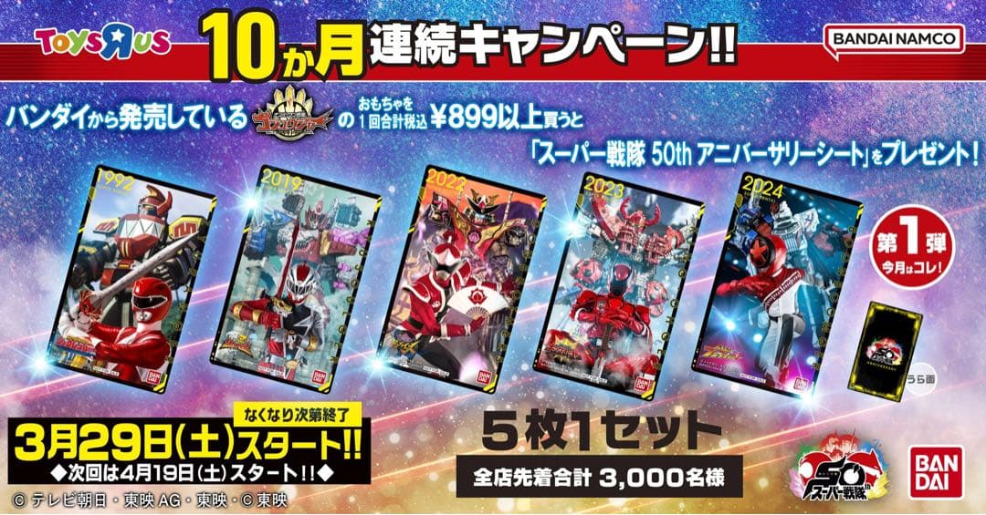 スーパー戦隊50thアニバーサリーシート(5枚1セット) 開封済 - メルカリ