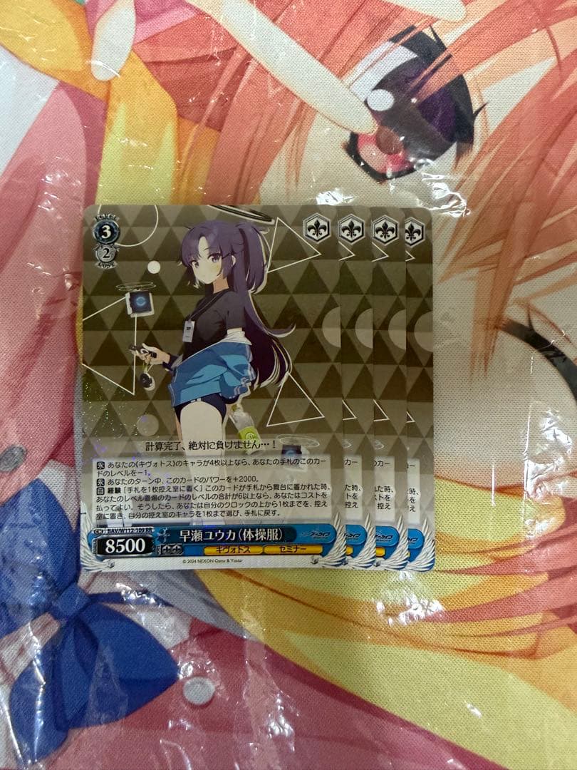 ヴァイスシュヴァルツ ブルーアーカイブ ￼早瀬ユウカ(体操服) RR 4枚