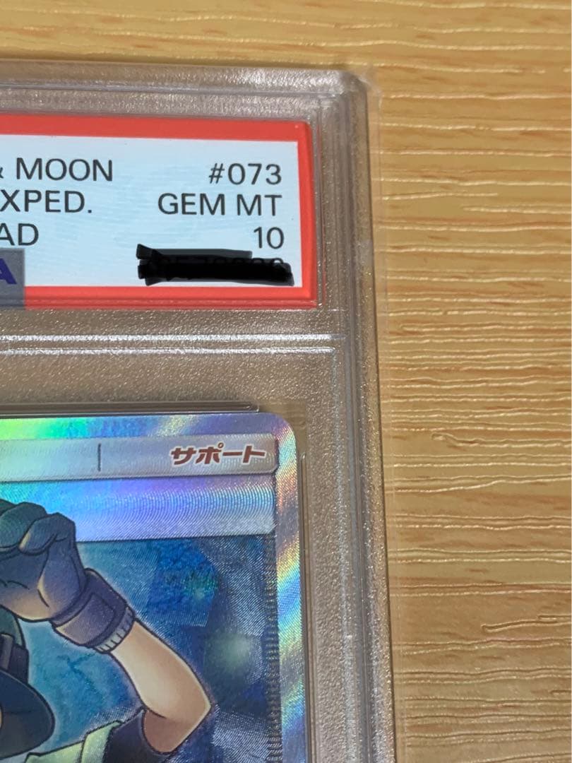 地底探検隊 sr psa10