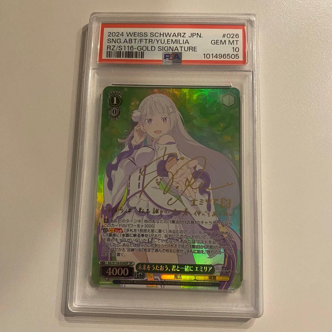 《PSA10》ヴァイス リゼロ 未来をうたおう、君と一緒に エミリア sp