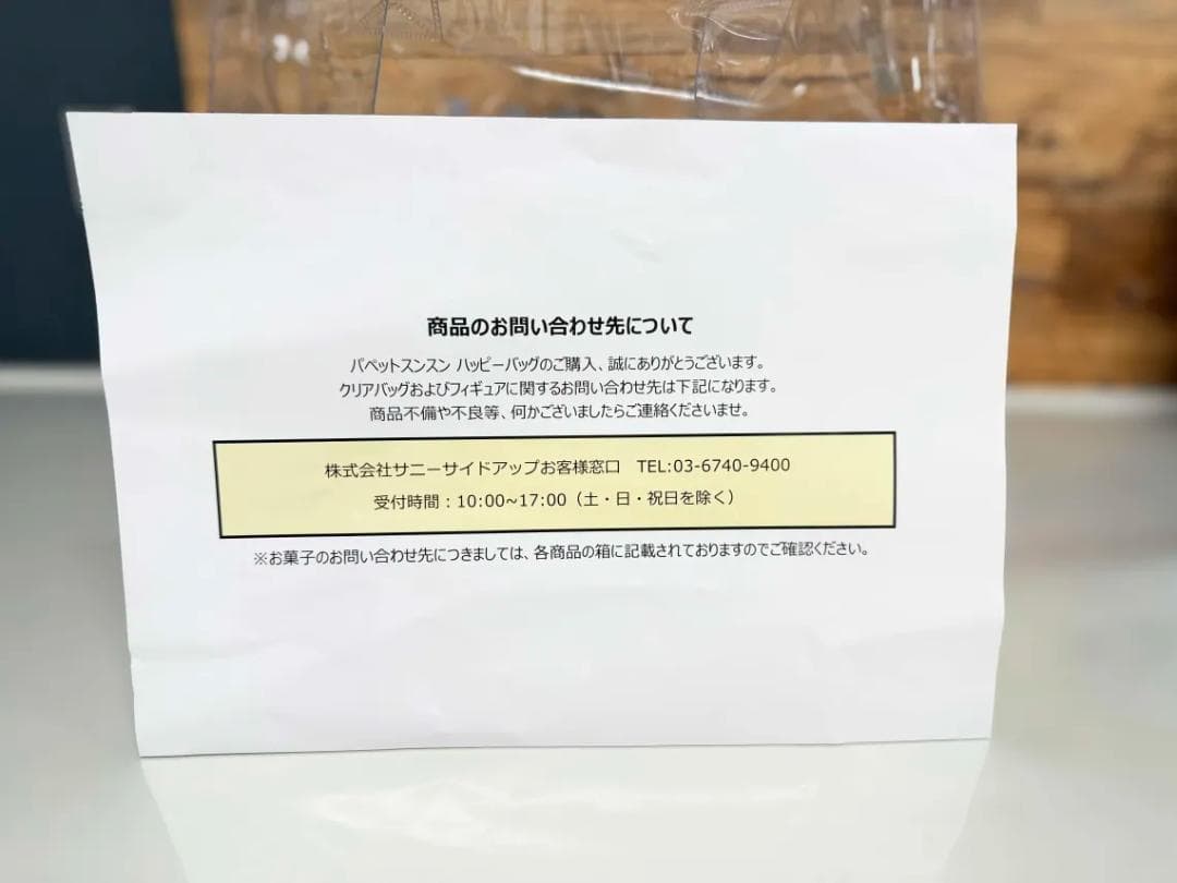 PUPPET SUNSUNのハッピーバッグ