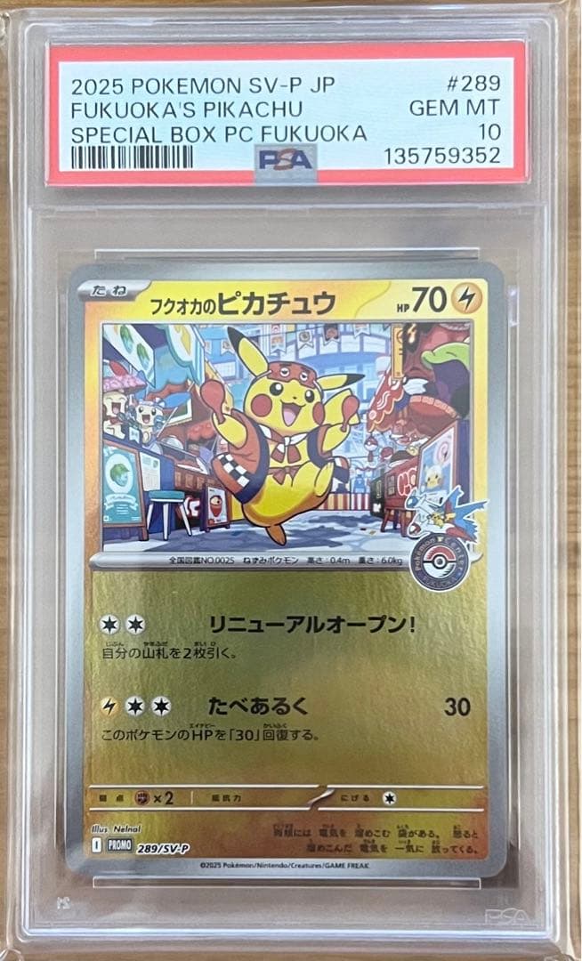 PSA10】スペシャルボックス フクオカのピカチュウプロモカード - メルカリ