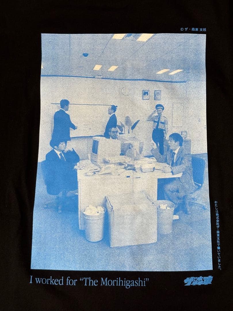 さらば青春の光 森東池袋支社 ロングTシャツ - メルカリ