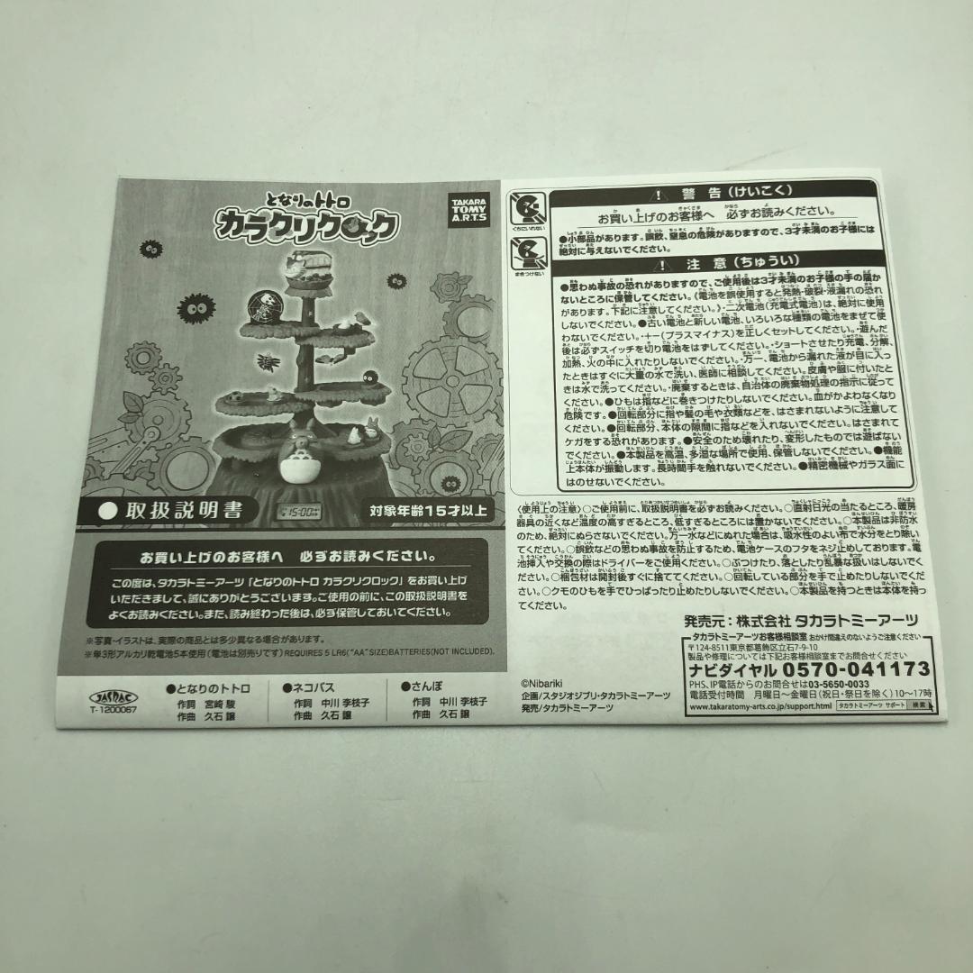 タカラトミー となりのトトロ からくりクロック /Y23141-I2 - メルカリ