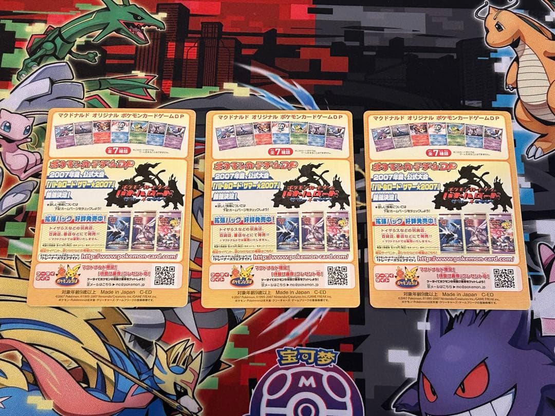 マクドナルド プロモ 2007年 未剥がし 3枚セット ポケモンカードDP