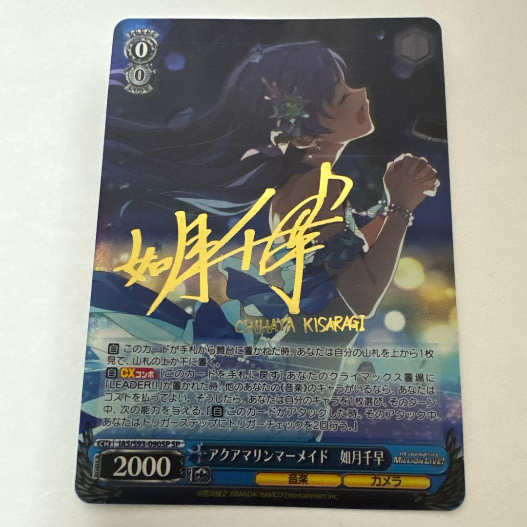 アクアマリンマーメイド 如月千早　SP アクアマリンマーメイド 如月千早 | Fantasia | matsurihi.me