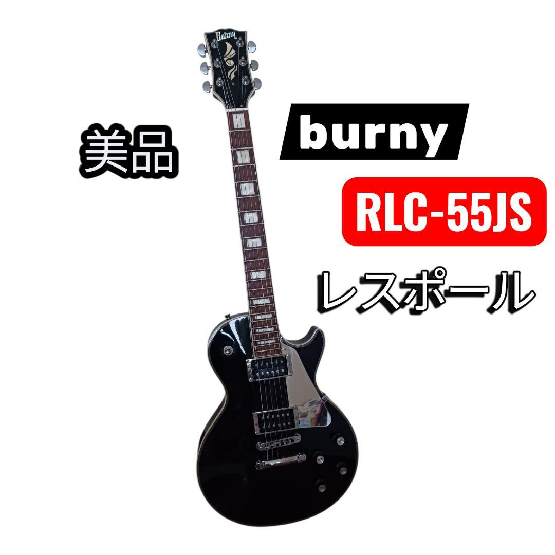 【レスポール】Burny RLC-55JS John Sykes モデル Burny RLC-55JS John Sykes Les Paul