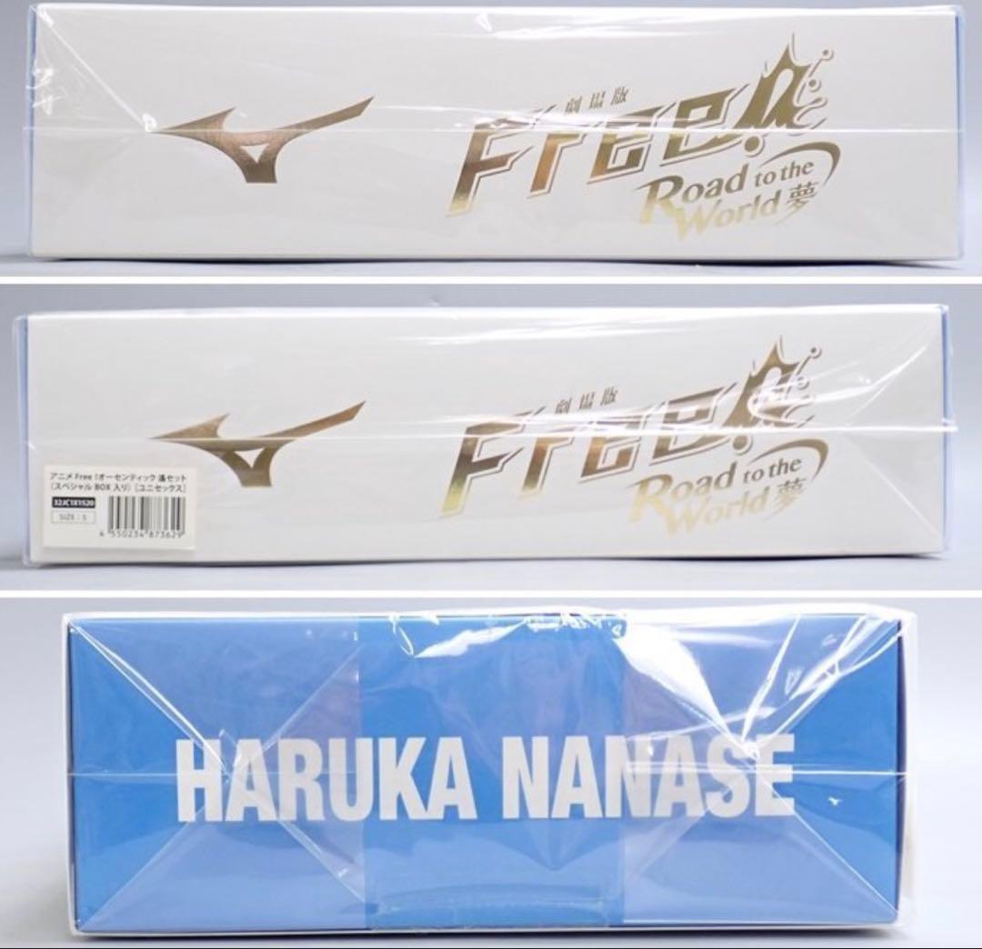 未開封 Free! オーセンティック 遙セット　スペシャルBOX入り