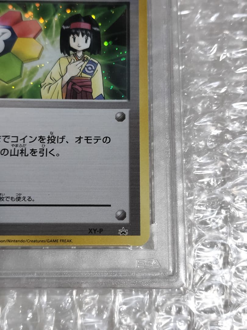 PSA10】ジムバッジ（エリカ） プロモ ホロ ジムバッジバトル 上位入賞