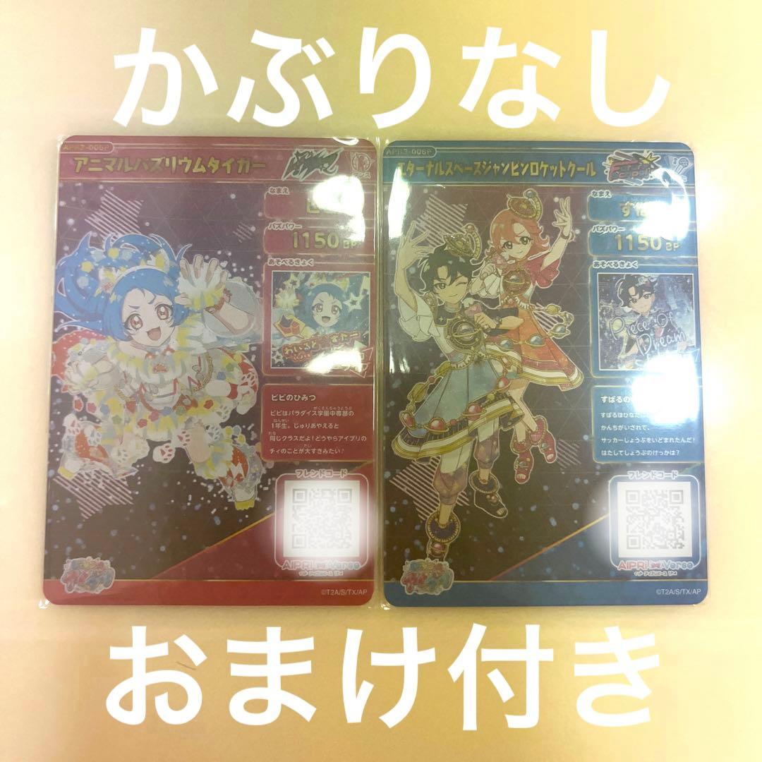 ひみつのアイプリ リング3弾 サイン セット すばる ビビ - メルカリ