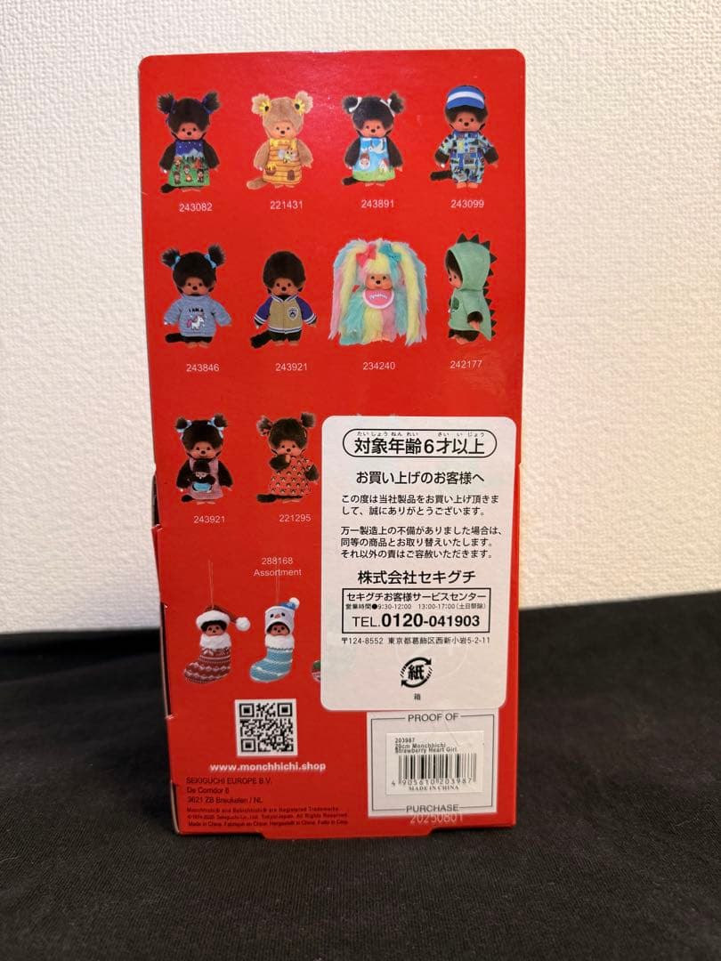 即購入⭕️【海外限定】モンチッチ ストロベリーハートガール