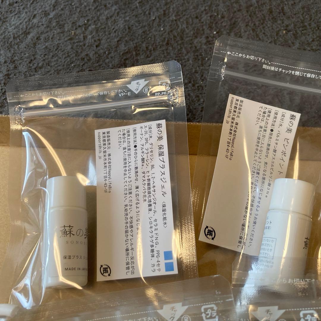 未使用☆蘇の美☆SONOBI☆ソノビ☆ヒト幹細胞培養液☆美容液☆保湿☆6