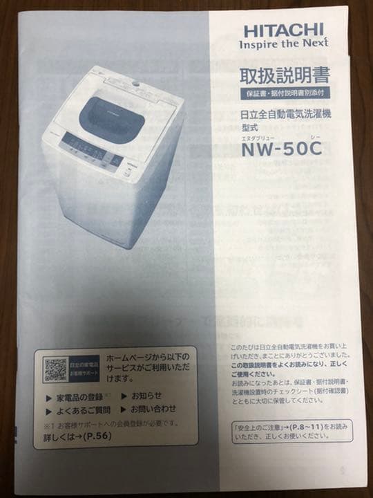 【2018年日立モデル】5.0kg 洗濯機【期間限定価格】 NW-50C
