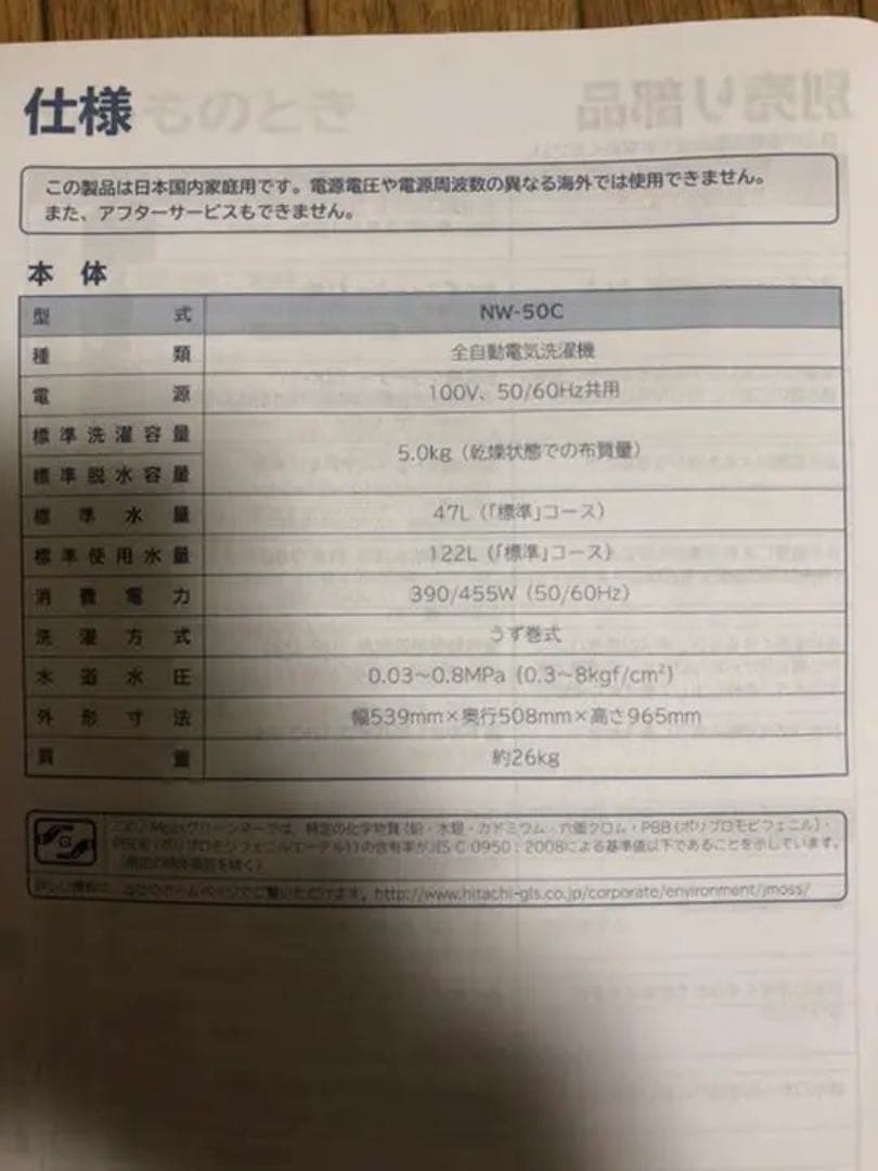 【2018年日立モデル】5.0kg 洗濯機【期間限定価格】 NW-50C