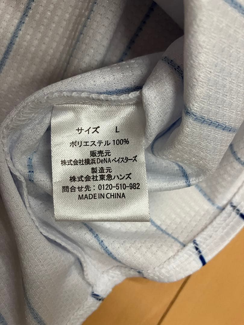 牧秀悟 ハイクオリティー ユニフォーム 横浜denaベイスターズ 10周年の