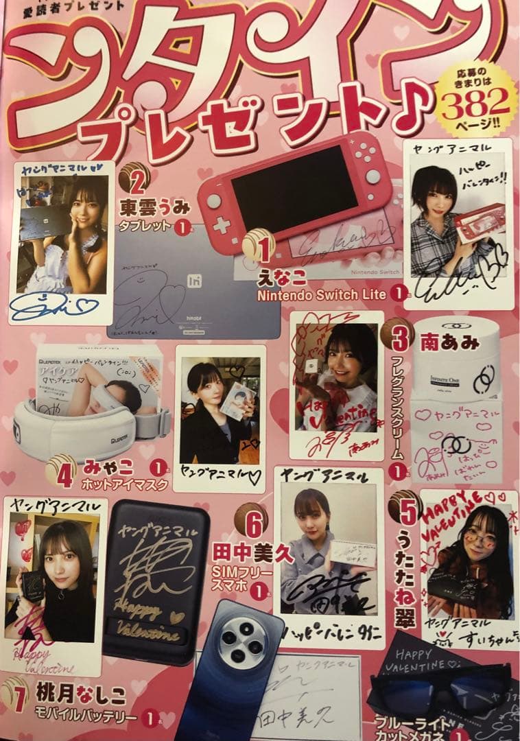 ヤングアニマル☆抽プレ懸賞応募券5枚☆東雲うみ 田中美久直筆サイン