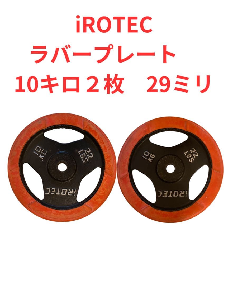 iROTEC 10kg ラバーダンベルプレート ２枚 Amazon | IROTEC(アイロテック) アイアンプレート 10KG / ダンベル