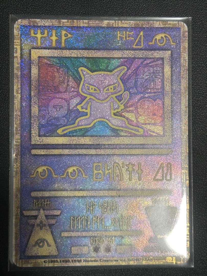 ひかるミュウと古代ミュウのセット