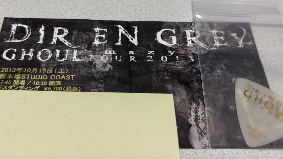 DIR EN GREY TOSHIYA ピック　戦利品　2011〜2018