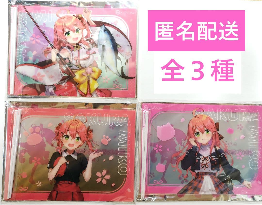 さくらみこ】コラボ限定ランチョンマット＆箸付き【全3種類】スシロー