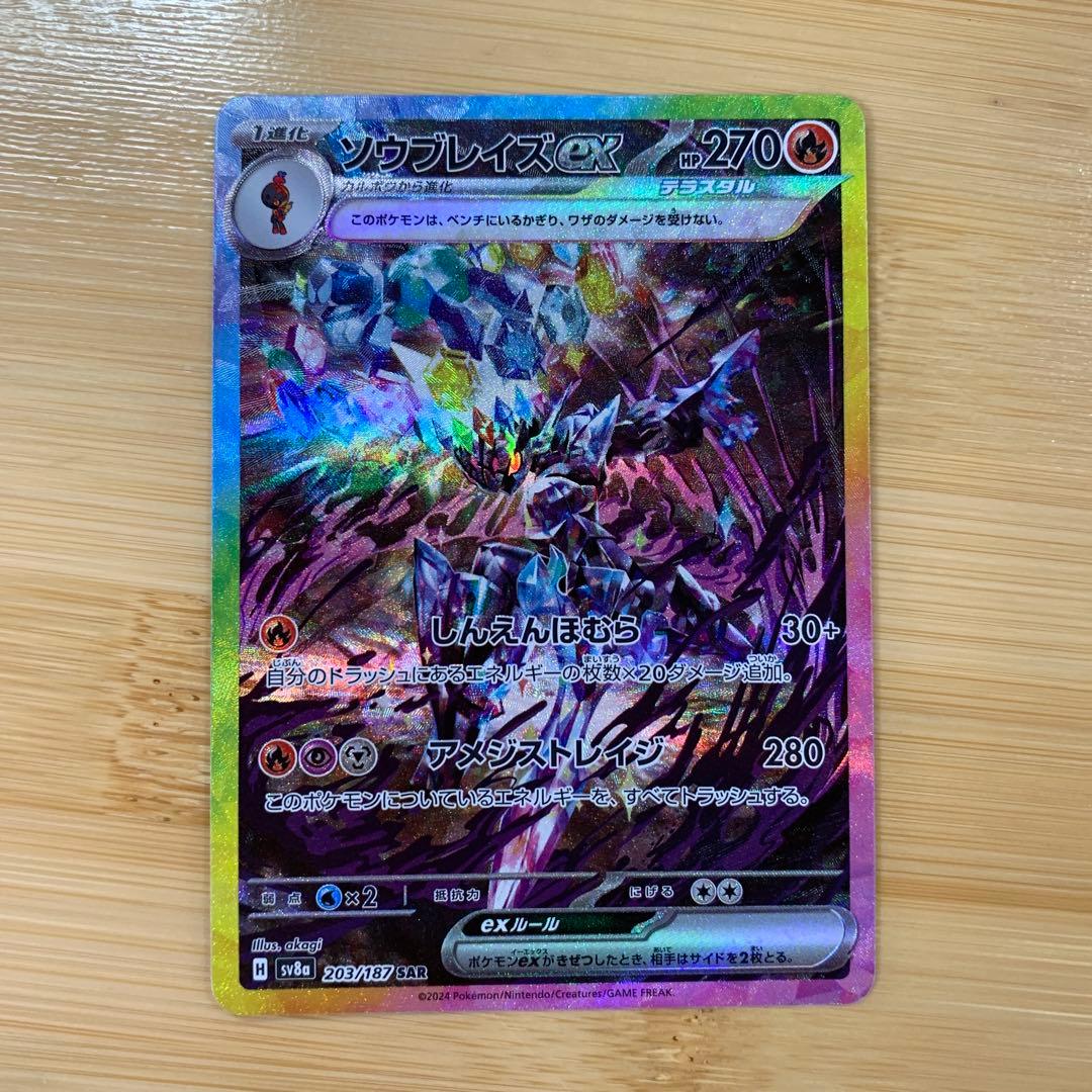 ソウブレイズex SAR SV8a テラスタルフェスex 203/187 - メルカリ