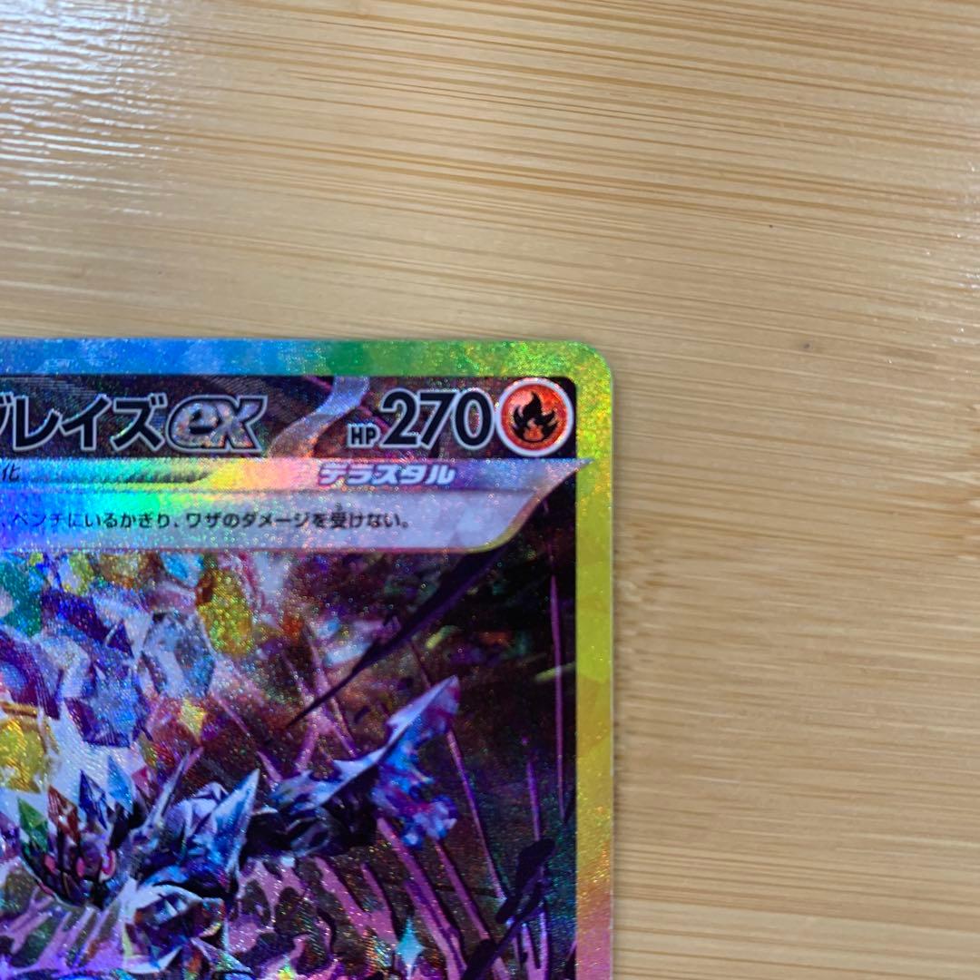 ソウブレイズex SAR SV8a テラスタルフェスex 203/187 - メルカリ