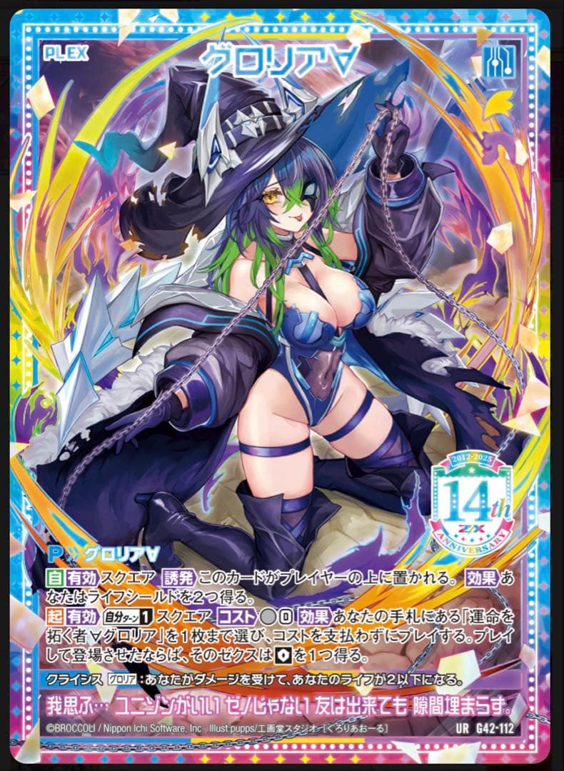 Z/X ゼクス 14th Anniversary UR グロリア カードガチャ - メルカリ