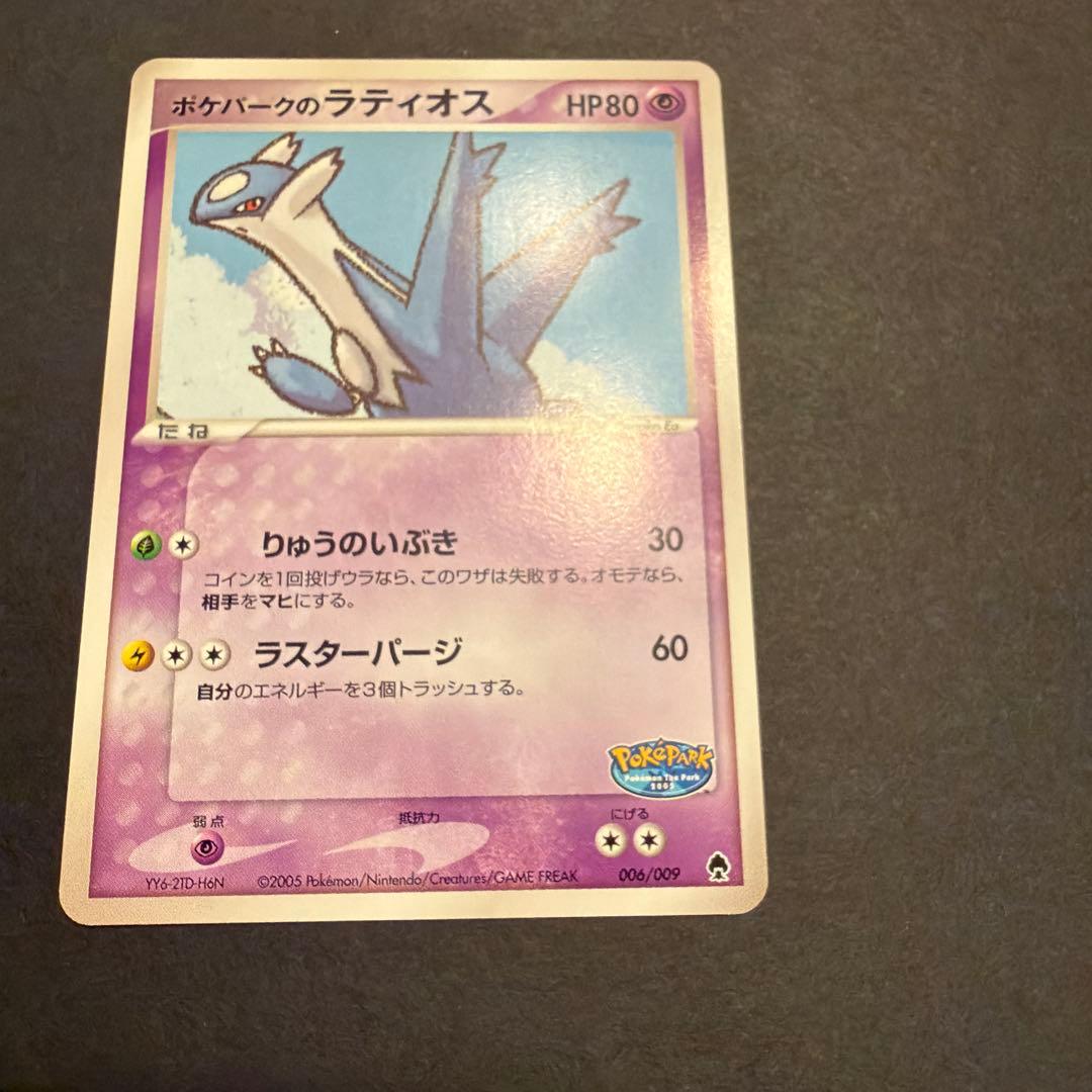 ポケモンカード ポケパークのラティオス Latios - メルカリ