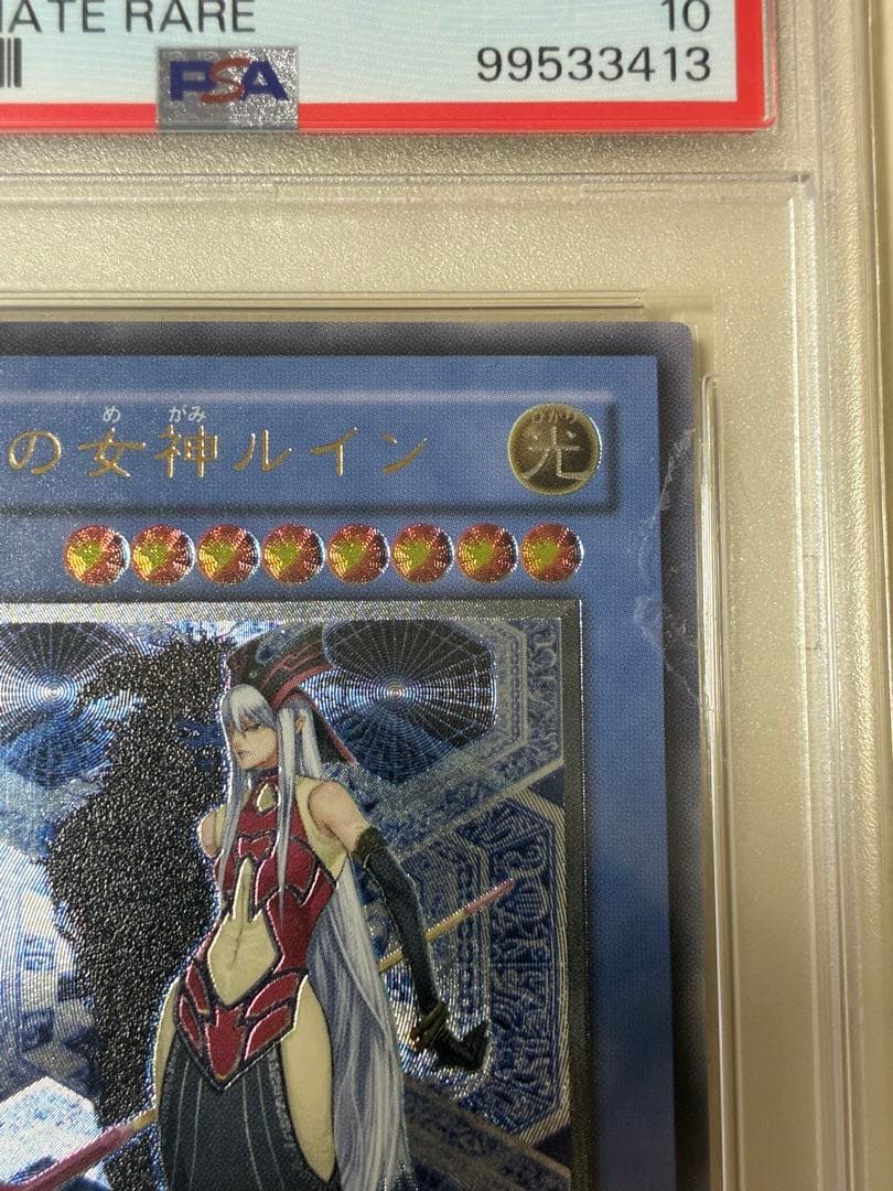 遊戯王　破滅の女神ルイン　レリーフ　psa10