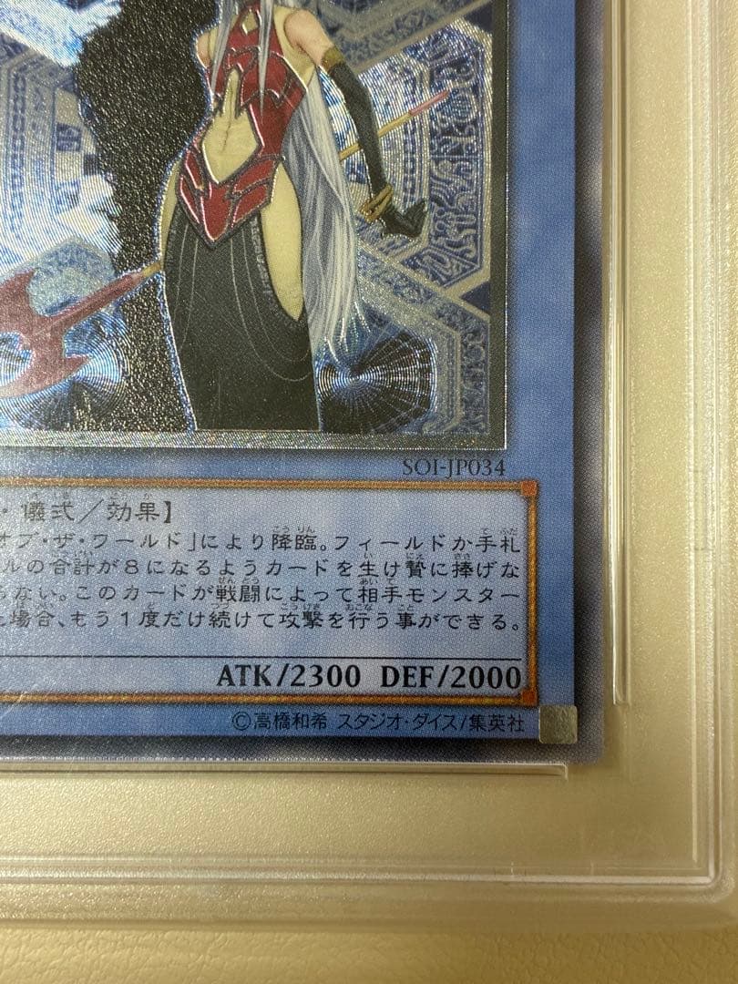 遊戯王　破滅の女神ルイン　レリーフ　psa10