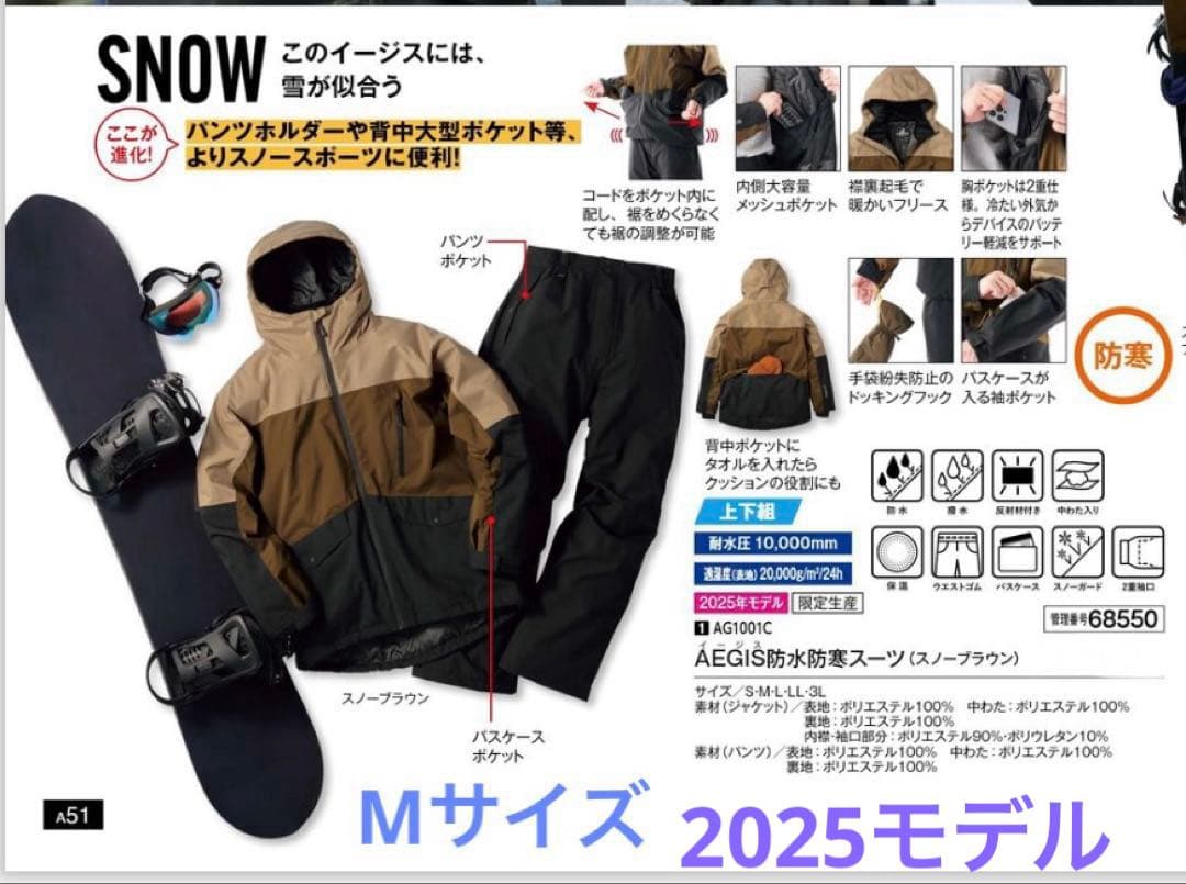 2025 Mサイズ ワークマン イージス スノー ウェア 上下セット - メルカリ