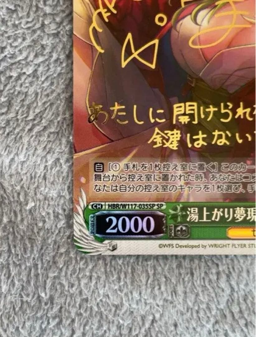 ヘブバン　ヴァイスシュヴァルツ　湯上がり夢幻郷　大島五十鈴　sp