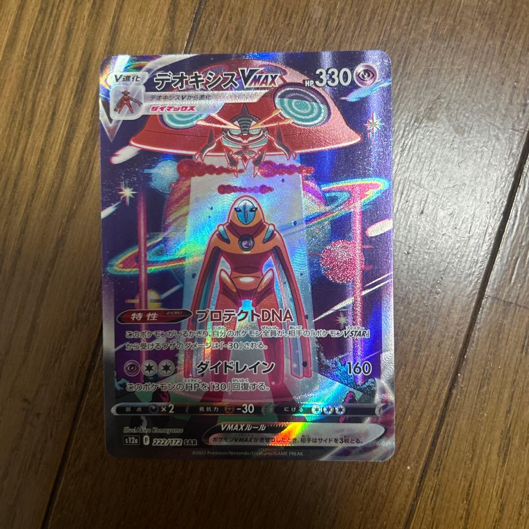 デオキシスVMAX SAR S12a VSTARユニバース 222/172 - メルカリ