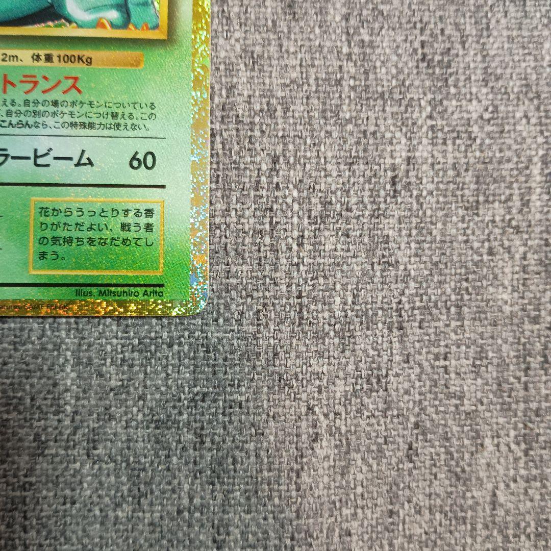 フシギバナ CL ポケモンカードゲーム Classic CLF 003/032 - メルカリ