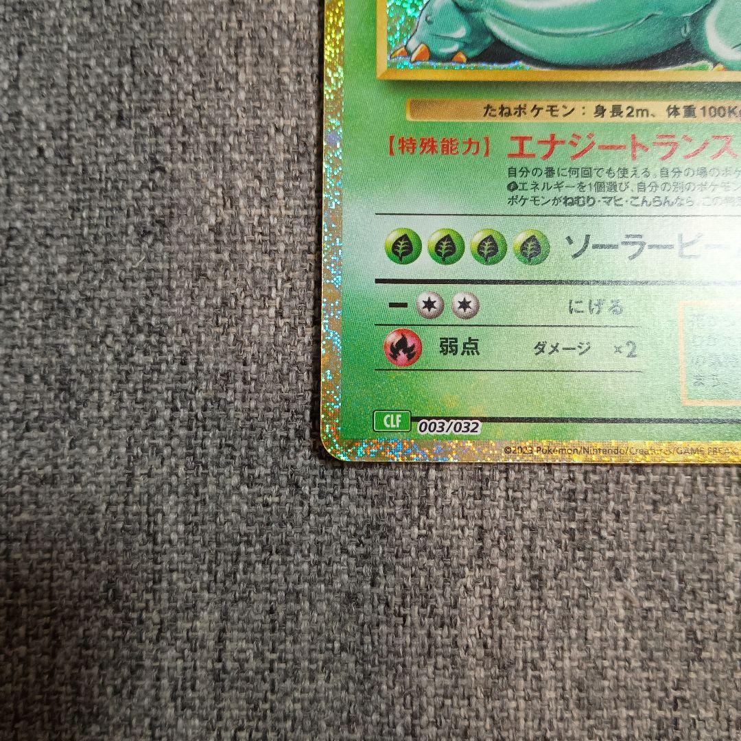 フシギバナ CL ポケモンカードゲーム Classic CLF 003/032 - メルカリ