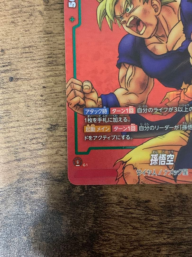 フュージョンワールド リミテッドパック MANGA ver.01 孫悟空