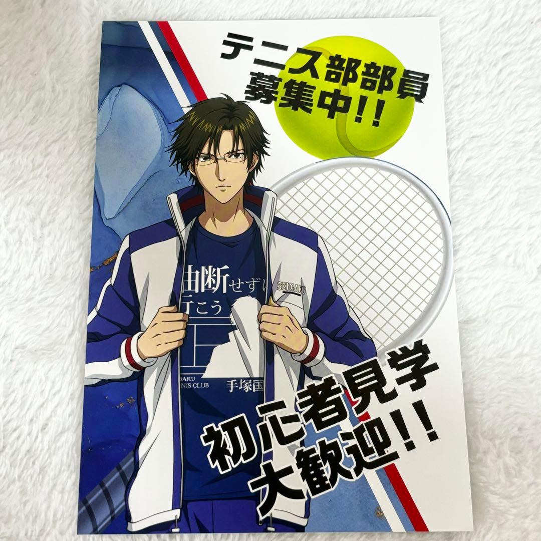 新テニスの王子様 入部届風イラストシート 手塚国光 ポストカード