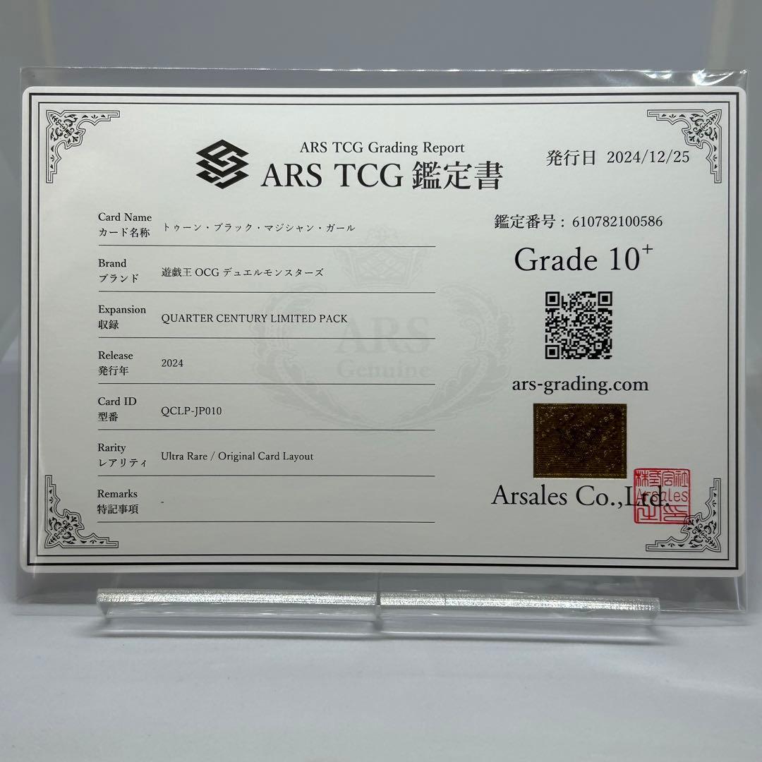 トゥーン・ブラック・マジシャンガール　復刻　ウルトラ　ARS10+