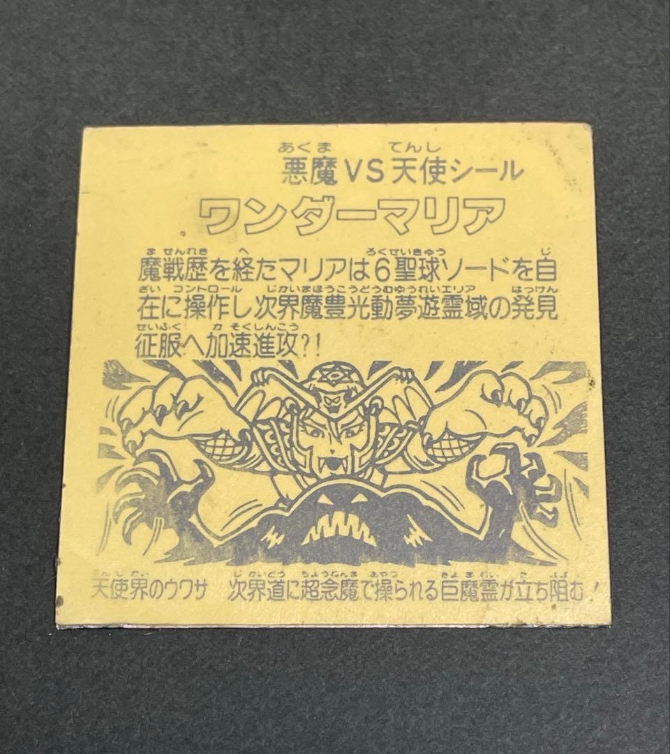 ビックリマン【ワンダーマリア】ロッチ 無印 ガチャ マイナーシール