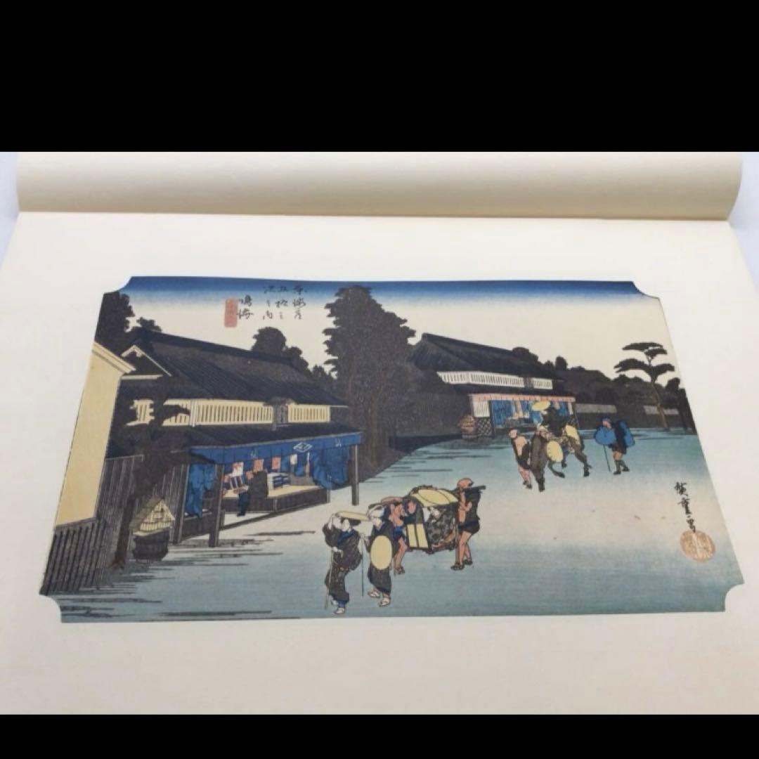 廣重 保永堂版 東海道五十三次 東海銀行蔵7枚セット - メルカリ