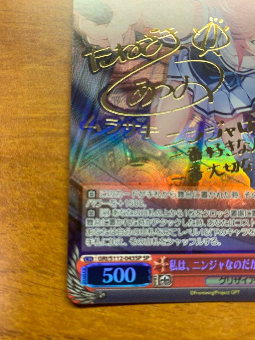 私は、ニンジャなのだから　ムラサキ　sp サイン